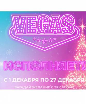 Новогодняя программа ТРК VEGAS - elle.ru - Moscow