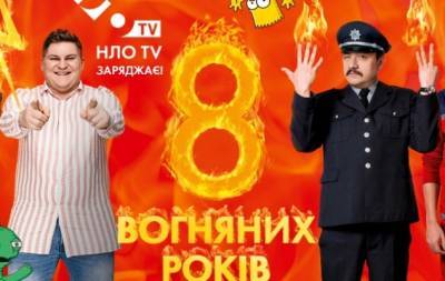 Дальше, выше, круче: НЛО TV празднует восемь огненных лет в эфире! - hochu.ua