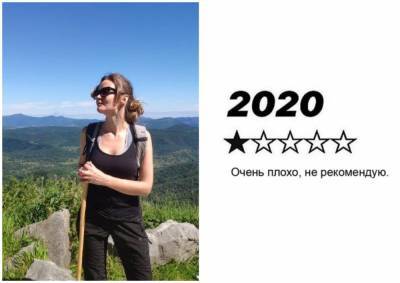 2020-й, уходи! Авторская колонка о годе, в котором кипели слезы, ссоры, крики, одиночество, а родилась любовь к жизни - eva.ru