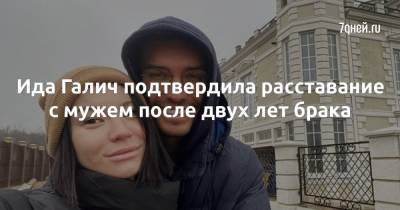 Ида Галич - Алан Басиев - Ида Галич подтвердила расставание с мужем после двух лет брака - 7days.ru