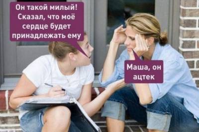 О сложных взаимоотношениях мужчин и женщин (14 фото) - mainfun.ru
