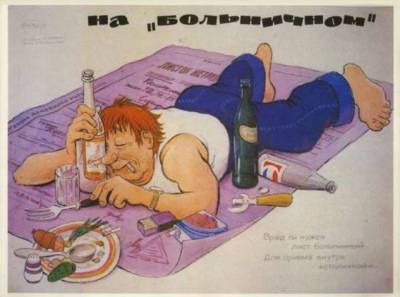 Советские плакаты в борьбе за трезвый образ жизни - chert-poberi.ru