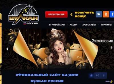 Открылся официальный сайт казино Вулкан Россия - chert-poberi.ru