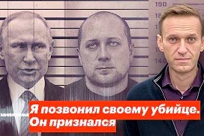 Алексей Навальный - Алексей Навальный позвонил своему предполагаемому отравителю: хронология событий, мемы, реакция ФСБ - spletnik.ru