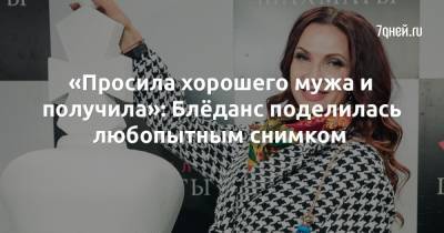 Эвелина Бледанс - «Просила хорошего мужа и получила»: Блёданс поделилась любопытным снимком - 7days.ru