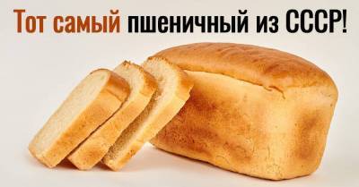Хлеб кирпичиком по рецепту продавщицы из булочной СССР - lifehelper.one - Ссср