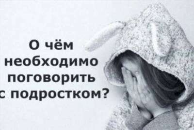 Воспитание подростков: Родители молчат о таком, и я буду молчать… - lublusebya.ru