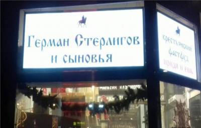 В Москве закрыли скандально известные магазины Г. Стерлигова: а что в них продавали и сколько это стоило - sadogorod.club - Россия - Москва