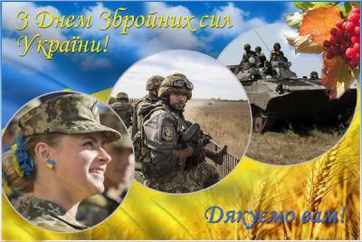 День Збройних Сил України 6 грудня — поздоровлення, смс, картинки - liza.ua