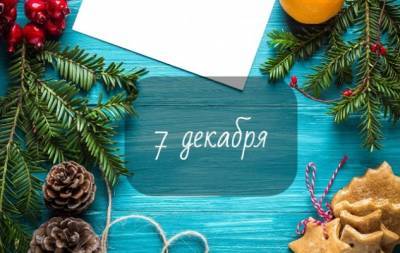 7 декабря: какой сегодня праздник, приметы, именинники дня и что нельзя делать - hochu.ua - Русь