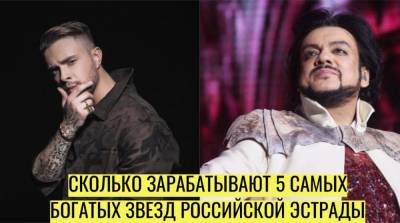 5 самых высокооплачиваемых артистов российской эстрады - e-w-e.ru