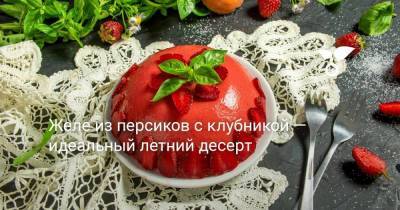 Желе из персиков с клубникой — идеальный летний десерт - sadogorod.club