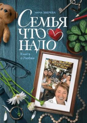 Сью Джонсон - Хелен Хант - Любовь на всю жизнь: книги для счастливых отношений - polsov.com