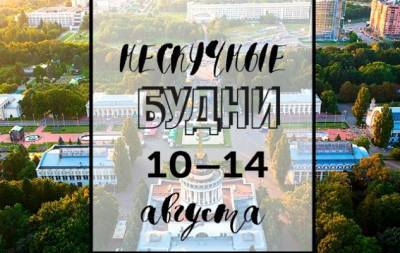 Нескучные будни: куда пойти в Киеве на неделе с 10 по 14 августа - hochu.ua - Киев