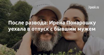 Александр Лист - После развода: Ирена Понарошку уехала в отпуск с бывшим мужем - 7days.ru