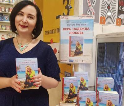 Писательница Наталия Рыбачик о книгах, вдохновении и мечтах - feme.ua