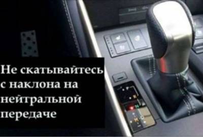 5 вредных привычек при вождении автомобиля с автоматической коробкой передач - lublusebya.ru