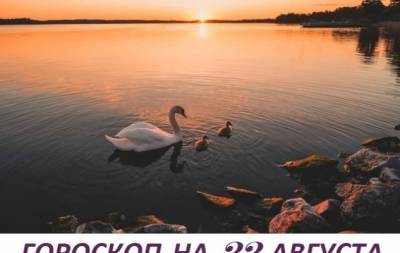 Гороскоп на 22 августа 2020: ценятся не знания сами по себе, а то, как они могут быть употреблены - hochu.ua