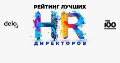 30 лучших HR-директоров Украины по версии «ТОП-100. Рейтинги крупнейших» - womo.ua - Украина