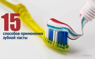 Интересные способы использования зубной пасты - lifehelper.one