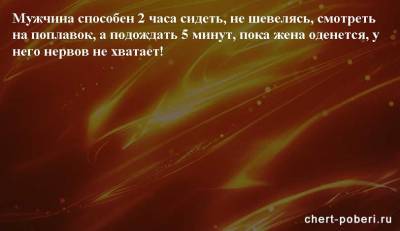Самые смешные анекдоты ежедневная подборка №chert-poberi-anekdoty-02310623082020 - chert-poberi.ru
