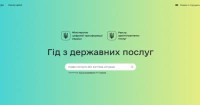 В Украине запустили онлайн-гид по госуслугам - womo.ua - Украина