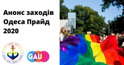 В Одессе пройдет Марш равенства: где и когда - womo.ua - Украина - Одесса