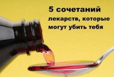 Лекарства, которые нельзя сочетать между собой - lublusebya.ru