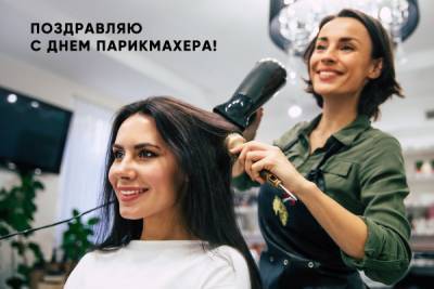 День парикмахера 13 сентября — поздравления, открытки и картинки - liza.ua - Украина