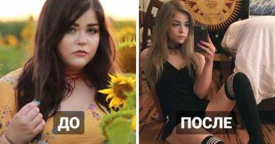 16 мотивирующих фотографий людей до и после того, как они встали на борьбу с лишним весом и победили - lublusebya.ru