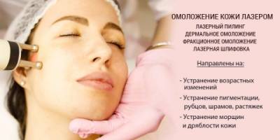 Полезная информация о лазерной косметологии - epochtimes.com.ua