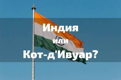 Тест: Хорошо ли вы знаете флаги разных стран мира? - lifehelper.one - Индия - Италия - Греция - Германия - Канада - Финляндия - Ямайка - Ирландия - Эстония - Апсны