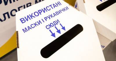 В Киеве можно сдать на переработку использованные маски: где - womo.ua - Киев