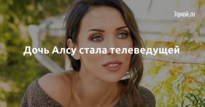 Микелла Абрамова - Дочь Алсу стала телеведущей - 7days.ru