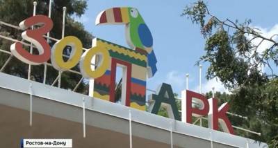 Ростовский зоосад исключили из Евроазиатской ассоциации зоопарков и аквариумов - mur.tv