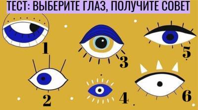 Тест: выберите глаз и получите важный жизненный совет - e-w-e.ru