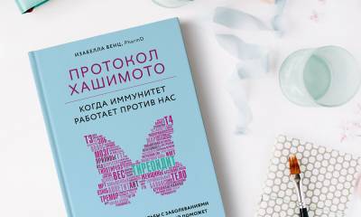 Тиреоидит Хашимото: что нужно о нем знать каждой женщине и почему это важно - woman.ru
