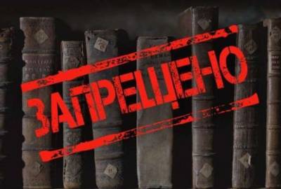 История запрета: 5 культовых книг, не пропущенных цензурой в разных странах - lublusebya.ru