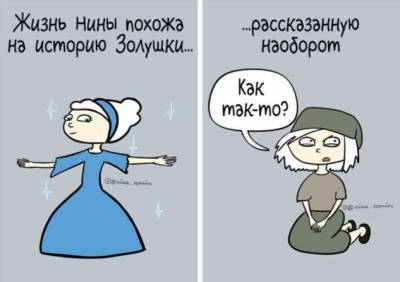 25 комиксов от художницы, которая рисует жизнь без вранья, и получается круче, чем в комедиях - milayaya.ru