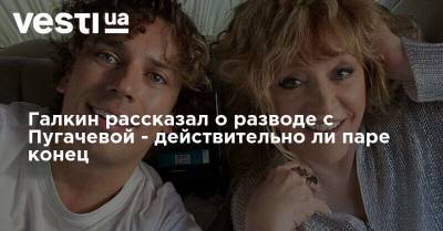Алла Пугачева - Максим Галкин - Галкин рассказал о разводе с Пугачевой - действительно ли паре конец - vesti.ua