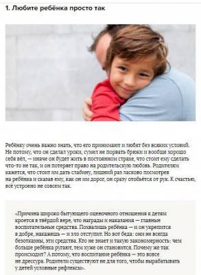​7 важных правил воспитания ребенка - polsov.com