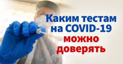 Какие тесты на COVID-19 точно покажут, был ли у тебя коронавирус - takprosto.cc
