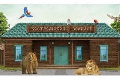 На длинных выходных костромичи развлекали обитателей костромского зоопарка - mur.tv - Кострома