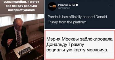 Дональд Трамп - Как Дональда Трампа из интернета выгоняли: реакция соцсетей - porosenka.net - Россия