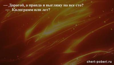 Самые смешные анекдоты ежедневная подборка №chert-poberi-anekdoty-50320504012021 - chert-poberi.ru