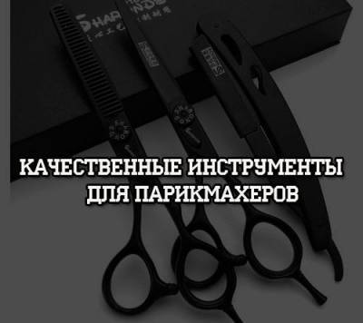 Качественные инструменты для парикмахеров - psihologii.ru