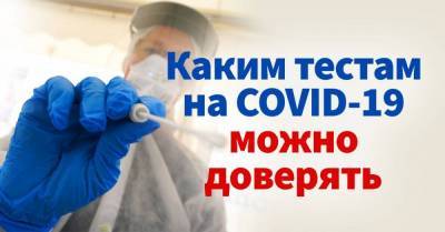 Какие тесты на COVID-19 точно покажут, был ли у тебя коронавирус - lifehelper.one