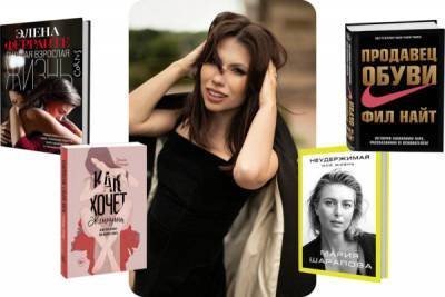 Элена Ферранте - Марья Шарапова - 5 книг, которые советует прочитать Мария Командная... - glamour.ru