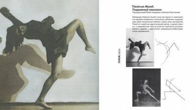 Современный танец: в чем его смысл? Ищите ответы в этом отрывке из новой книги «Гаража» - vogue.ru