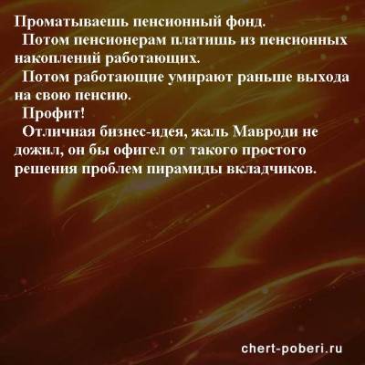 Самые смешные анекдоты ежедневная подборка №chert-poberi-anekdoty-06020416012021 - chert-poberi.ru